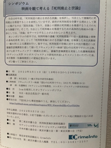 「『映画を観て考える～死刑廃止と世論～（シンポジウム）』」