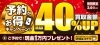 おたからや高価買取キャンペーン（3月6日まで）「【高価買取キャンペーン】＼予約がオトクなキャンペーン実施中！／ 買取金額UPキャンペーン！【買取専門店おたからや】」