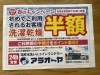 春のキャンペーン実施中‼️3月末まで‼️「酒田市の洗濯屋さん‼️コインランドリーアラオーヤ‼️春のキャンペーンのお知らせ‼️」