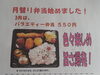 「月替り弁当やってます！」