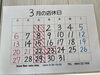 3月のお休み「3月のお休みのお知らせ」