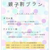 家族みんなで脱毛デビュー♪「苫小牧脱毛サロン❁⃘親子で脱毛！」