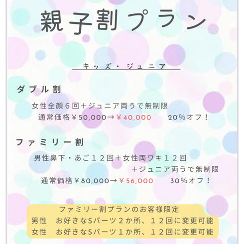 家族みんなで脱毛デビュー♪「苫小牧脱毛サロン❁⃘親子で脱毛!」