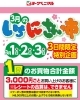 もれなく《300円クーポン券》プレゼントです✨ | ヨークベニマル長井小  