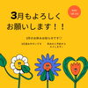 「3月お休みのお知らせ⭐︎」
