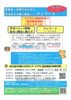 「事業者・愛媛県民の皆様へ　愛媛県はテレワークを推進しています！」