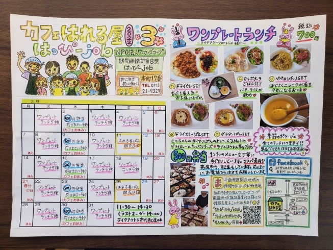 2022/03カフェカレンダー「2022年３月カフェカレンダー」