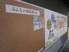 大学下　掲示板にて「町の不動産屋さん　消費者セミナー」