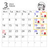 3月カレンダー「3月の出店予定表[モグモグな幸せを運びます]」
