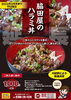 「ハラミ丼のテイクアウト」