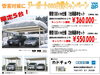 「台数限定　お得キャンペーン」
