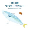 久々新作！　意外と人気な、イラストでのメニュー紹介「今日はサバキーマカレー！」