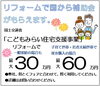 補助金は条件が色々ありますので確認してくださいね。「知らないと損!!こどもみらい住宅支援事業始まりました。」