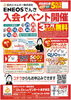 ENEOSでんき　今だけキャンペーン！！最終！「ENEOSでんき　お得なイベントまもなく終了！！」
