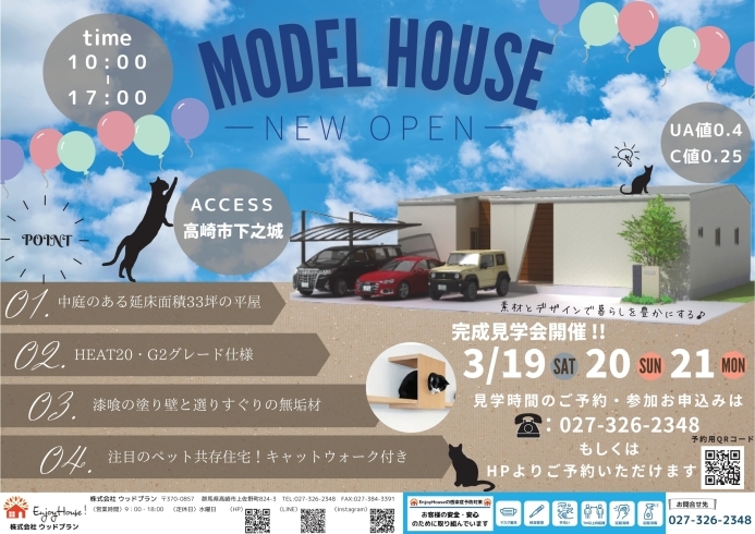 「MODEL　HOUSE　完成見学会開催　」