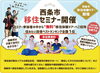 「＼まずはセミナー（説明会）に参加／ 無料個別移住体験ツアー参加者大募集！」