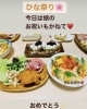 娘の好きなものを作りました♡「夫との共同制作♡」