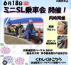「【JR伊予西条駅】ミニSL乗車会＆駅前マルシェ開催！(2023年6月18日)」