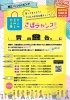 「さばチャンス！総額600万円の商品が当たる一大キャンペーン！！！」