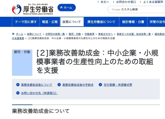 「業務改善助成金（通常コース）＜令和４年３月末まで申請期限を延長＞ 　　～厚生労働省～　」