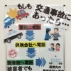 交通事故に遭われたなら、むさし鍼灸整骨院にお任せください！（負担金0円、交通費補償などあり)