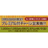 「【3/6（日）限定】プレミアム付きチャージ実施！同時開催★新居浜ご当地カレー選手権」