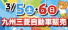 「今週末は決算大商談会！！！」