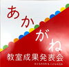 「【あかがねポイントが貯まる・使えるお店】あかがねミュージアム売店」