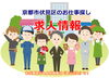「【新着記事】お仕事探し（求人情報）の掲載について　＠京都市伏見区」