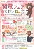 3/13（日）10時～17時、開催します！「3/13（日）フレンドマート交野店にて「関電フェア」実施します！」