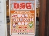 「和光市プレミアム商品券」