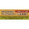 「【本日限定】プレミアム付きチャージ実施！同時開催★新居浜ご当地カレー選手権！」