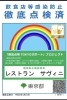 「【まん延防止等重点措置期間の営業のお知らせ】」