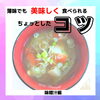 「ダイエットの進みを良くする薄味生活のコツ♪」