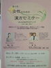 「有藤文香先生・劉伶先生の女性のための漢方セミナー」