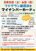 3/6(日)フジグラン新居浜でマイナンバーカードが作れます！ | まいぷれ 