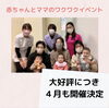 大好評 につき４月も開催 ママと赤ちゃんの笑顔の時間が増えて お友達作りもできるイベント 天使のはしごのニュース まいぷれ 船橋市