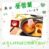 「時々こんな日あり‼︎ニュース必見です(о´∀`о)出雲駅前【鍋や中じい】」