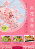 「リアントゥール特製“お花見弁当”販売決定！」