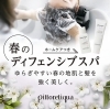 ご新規様には嬉しいホームケアついてきます♪「☆SPRING限定メニュー☆『ピトレティカ春のディフェンシブスパ』」
