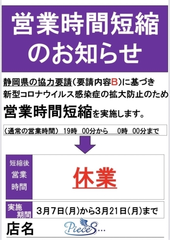 休業のお知らせ「蔓延防止等重点措置に伴う休業期間延長のお知らせ」