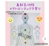 あなたのチャクラはどんな感じ？？見えますよ〜「あなたのチャクラは閉じてる？開いている？チャクラ祭り満員御礼になりました。」