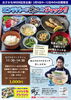「【4日間限定！】エンデバーさんとコラボ！極上おさかなランチ！」