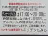 「まん延防止特別措置、再延長です。【南郷１８丁目近辺でランチが安くて美味しい洋食屋】」