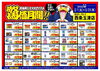 「3月末まで限定！ 医薬品大特価セール開催中！」
