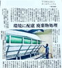 エポジェネ苫小牧「バイオガス施設が新聞に掲載されました！　苫小牧」