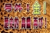 金・プラチナ 損せず高く買い取り希望なら当店へ！「【緊急告知！】金・プラチナ 超高価買取実施中！！金価格！過去最高金額を更新！！！」