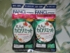 FANCL(ファンケル) 大人のカロリミット「FANCL(ファンケル) 大人のカロリミット 【サプリメント・健康食品・栄養補助食品買い取ります！！】 買取センターGP新検見川店 千葉市 花見川区 美浜区 稲毛 幕張 八千代」