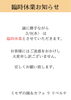 臨時休業のお知らせです。「臨時休業のお知らせです。」