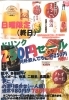 「【喜ぶんや偶達】アルコール類は日曜がお得です。」